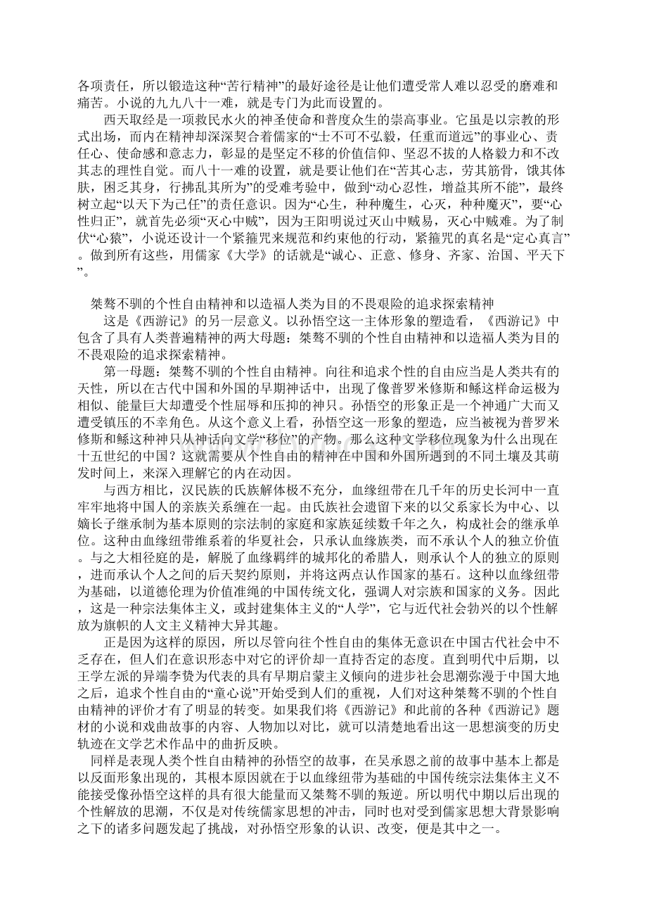 《西游记》的儒释道文化解读.docx_第2页