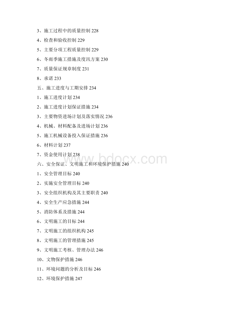 7A文工矿废弃地复垦项目工程标书Word文档格式.docx_第3页