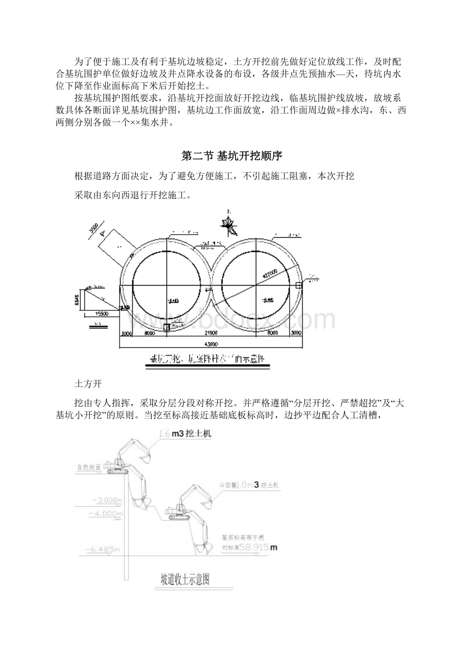 某深基坑土方开挖施工组织设计.docx_第3页