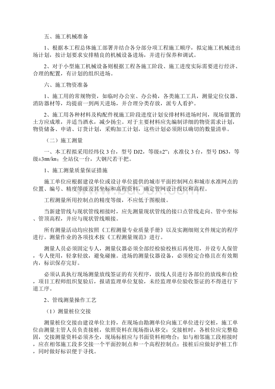 管网施工组织设计方案DOCWord格式.docx_第2页