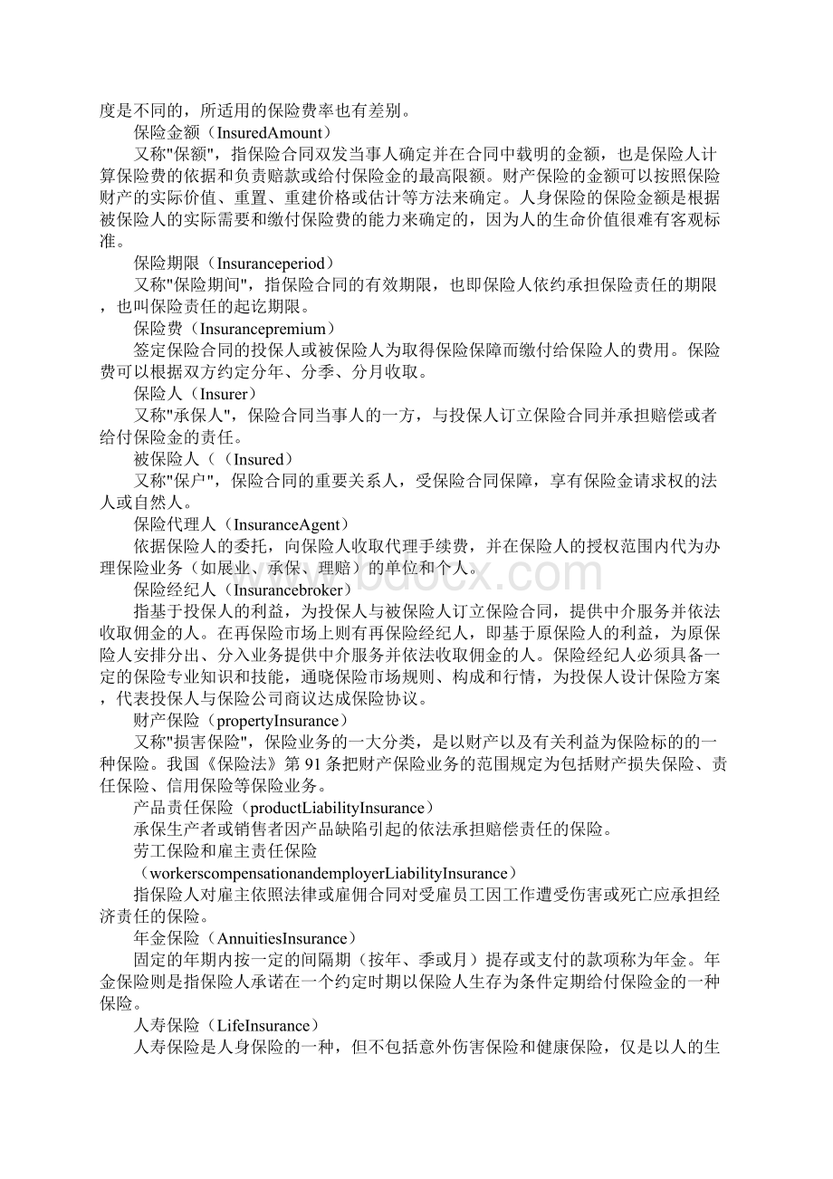 保险合同中保额是什么意思.docx_第2页