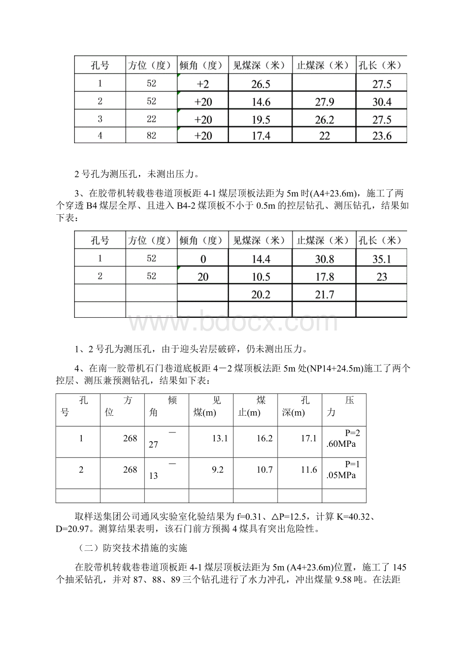 南一胶带机石门揭4煤安全技术措施.docx_第2页