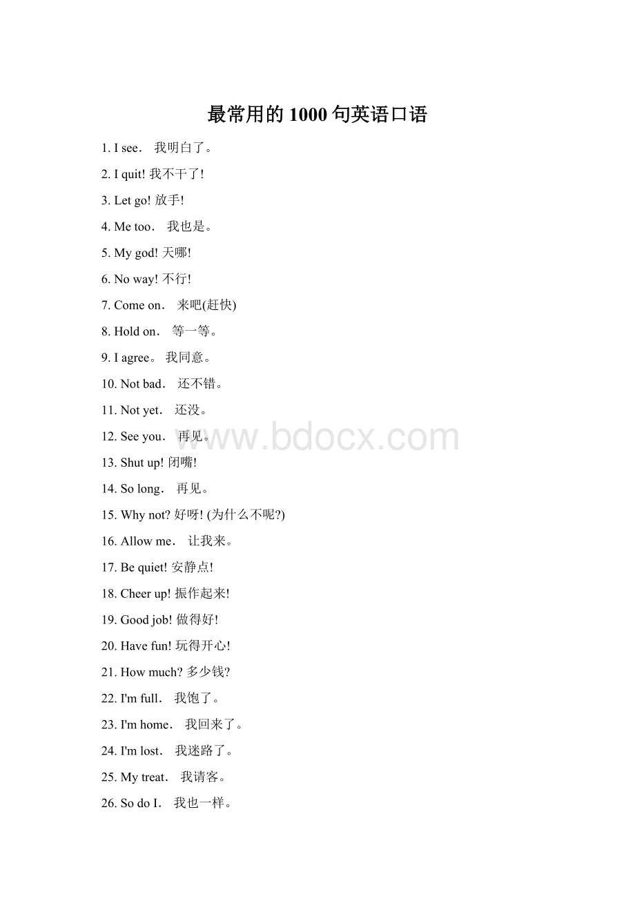 最常用的1000句英语口语Word文件下载.docx