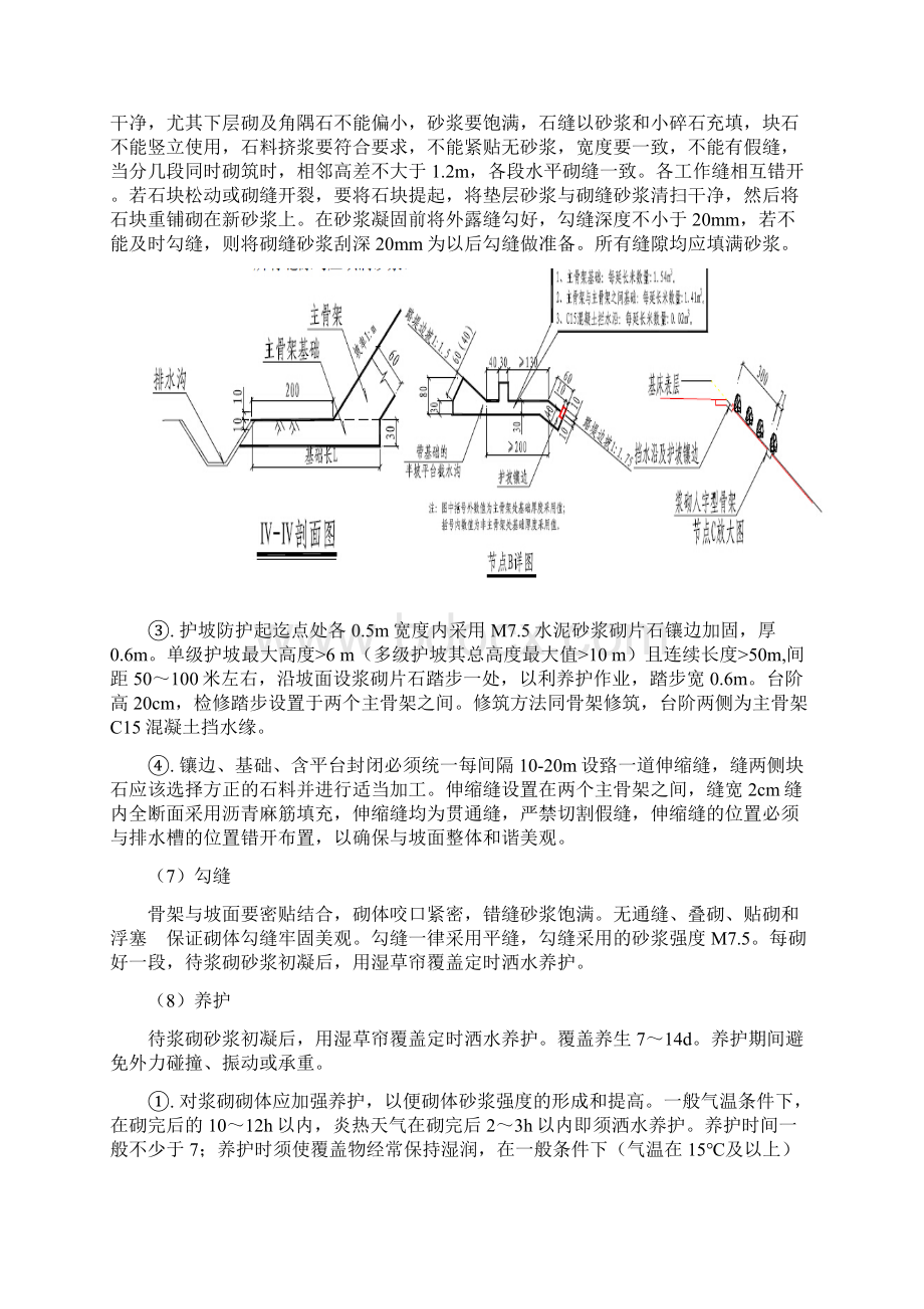 路堤边坡人字型截水骨架技术交底Word文档格式.docx_第3页