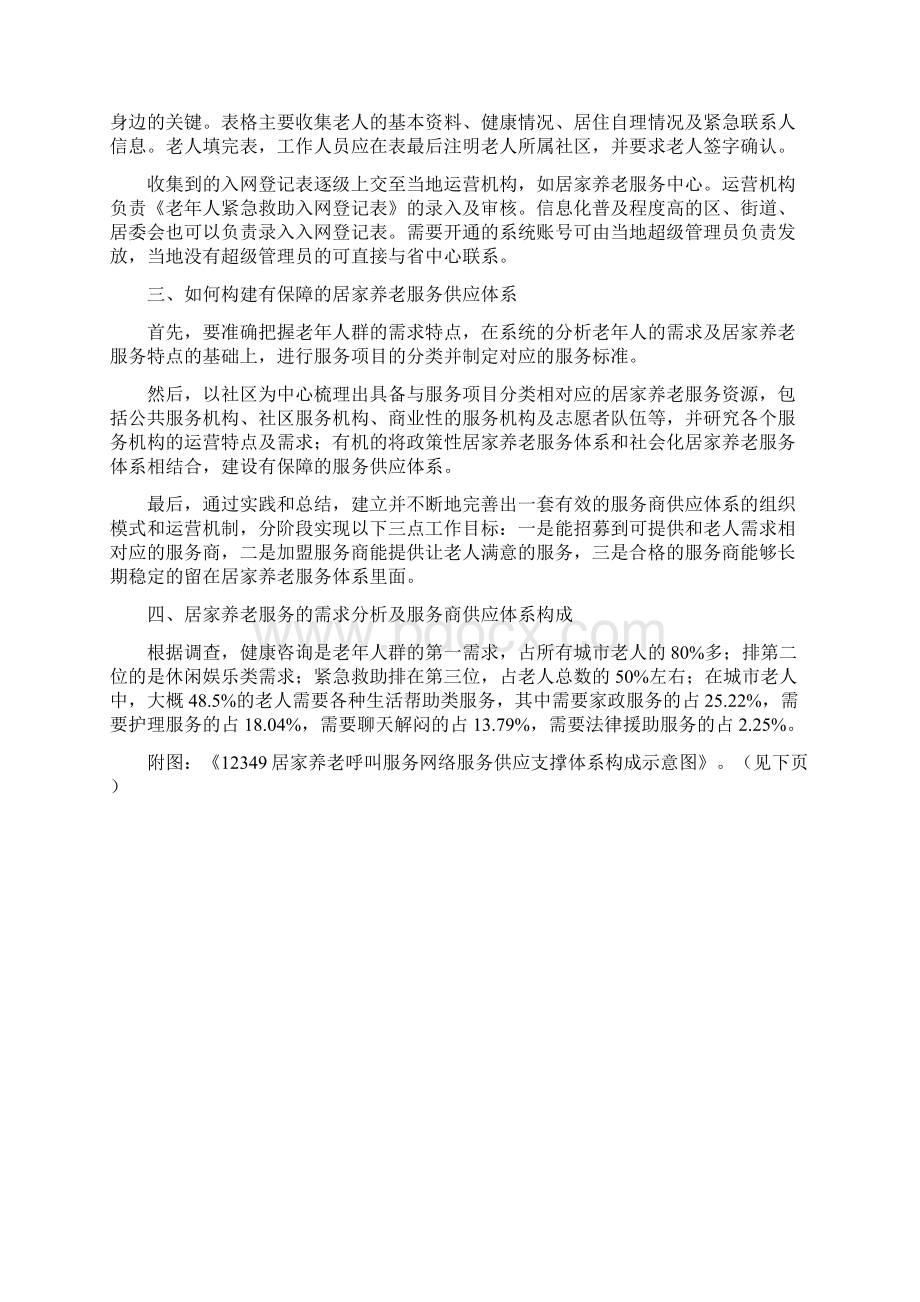 居家养老服务业务培训手册Word文档下载推荐.docx_第2页