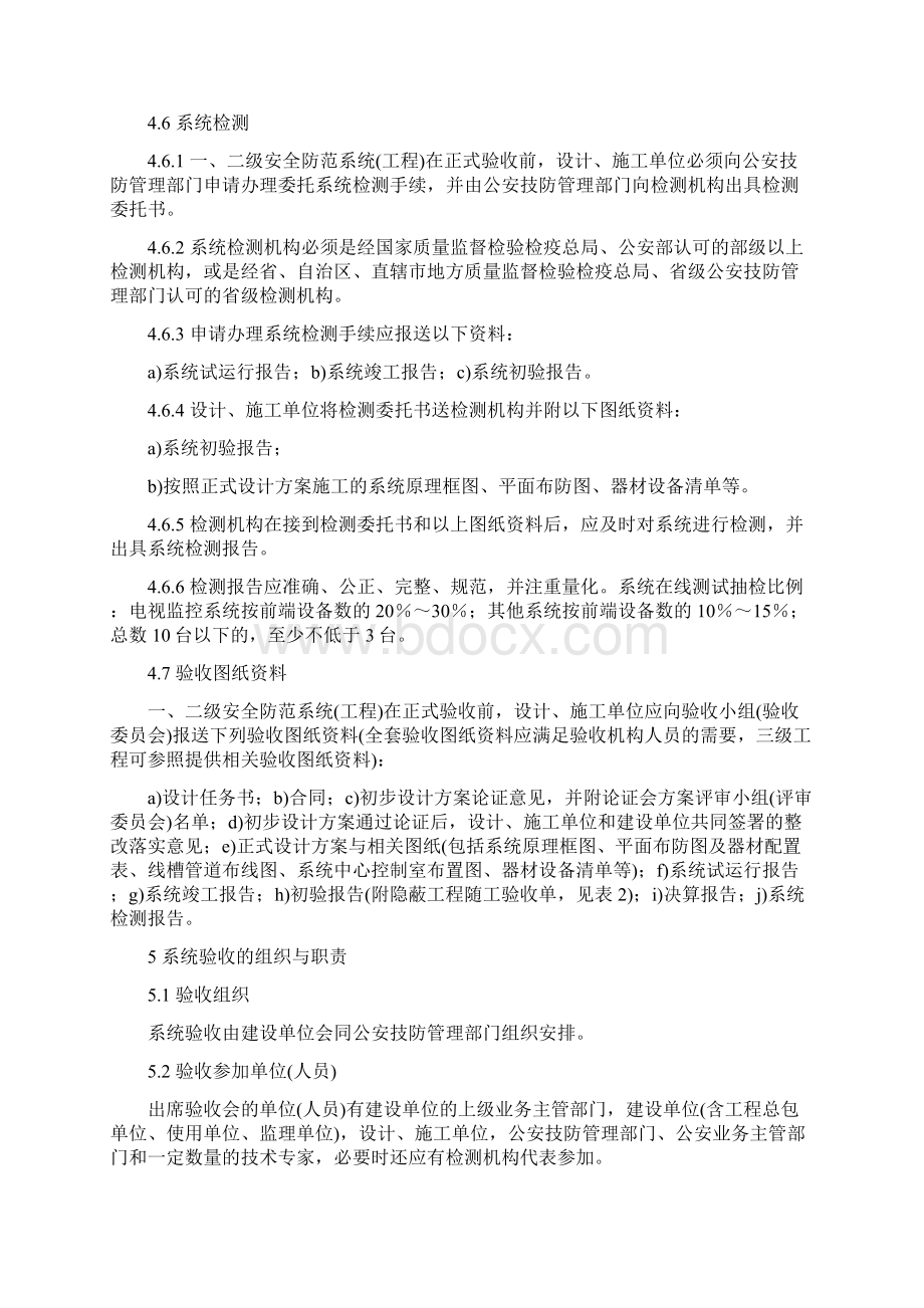 安全防范系统验收规则.docx_第3页