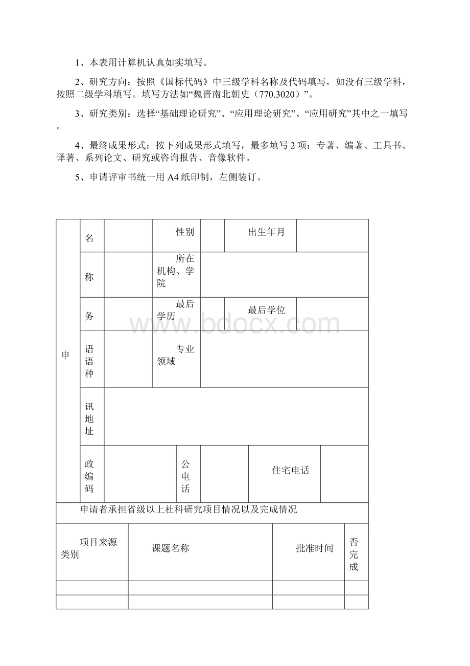 教育部人文社会科学研究专项任务项目Word格式.docx_第2页