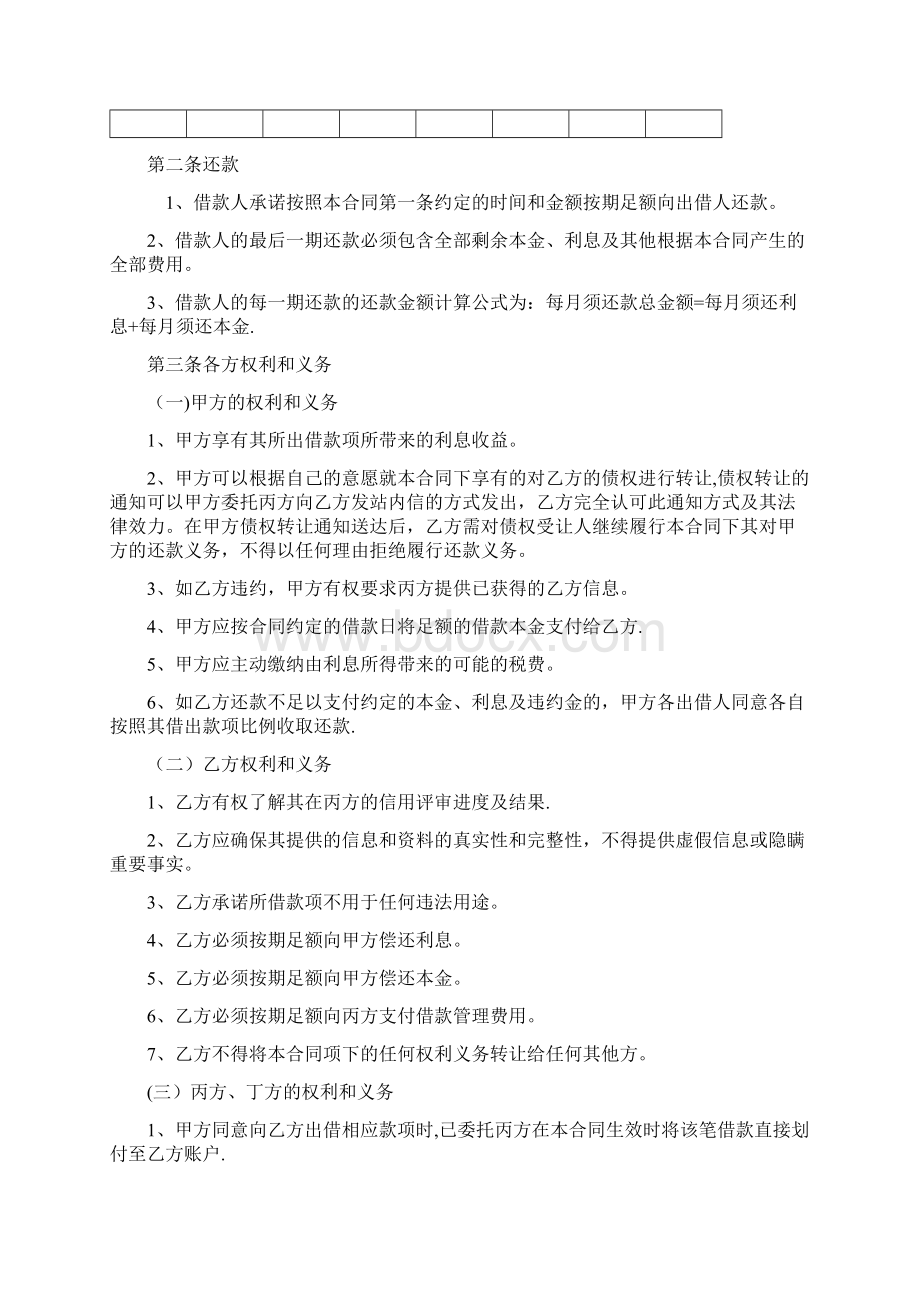 精品资本在线担保借款合同.docx_第2页