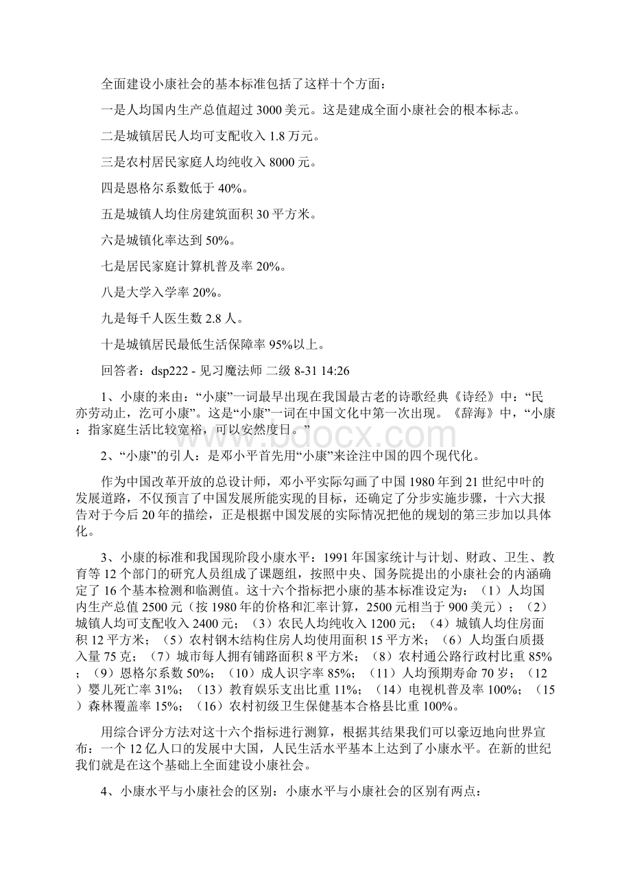 小康社会小康的来由.docx_第2页