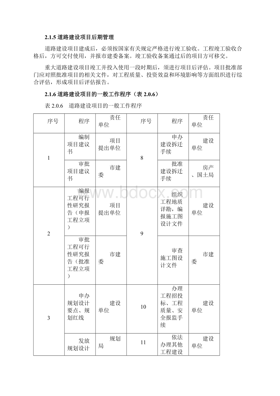 南京城市道路交通工程设计与建设管理导则.docx_第3页