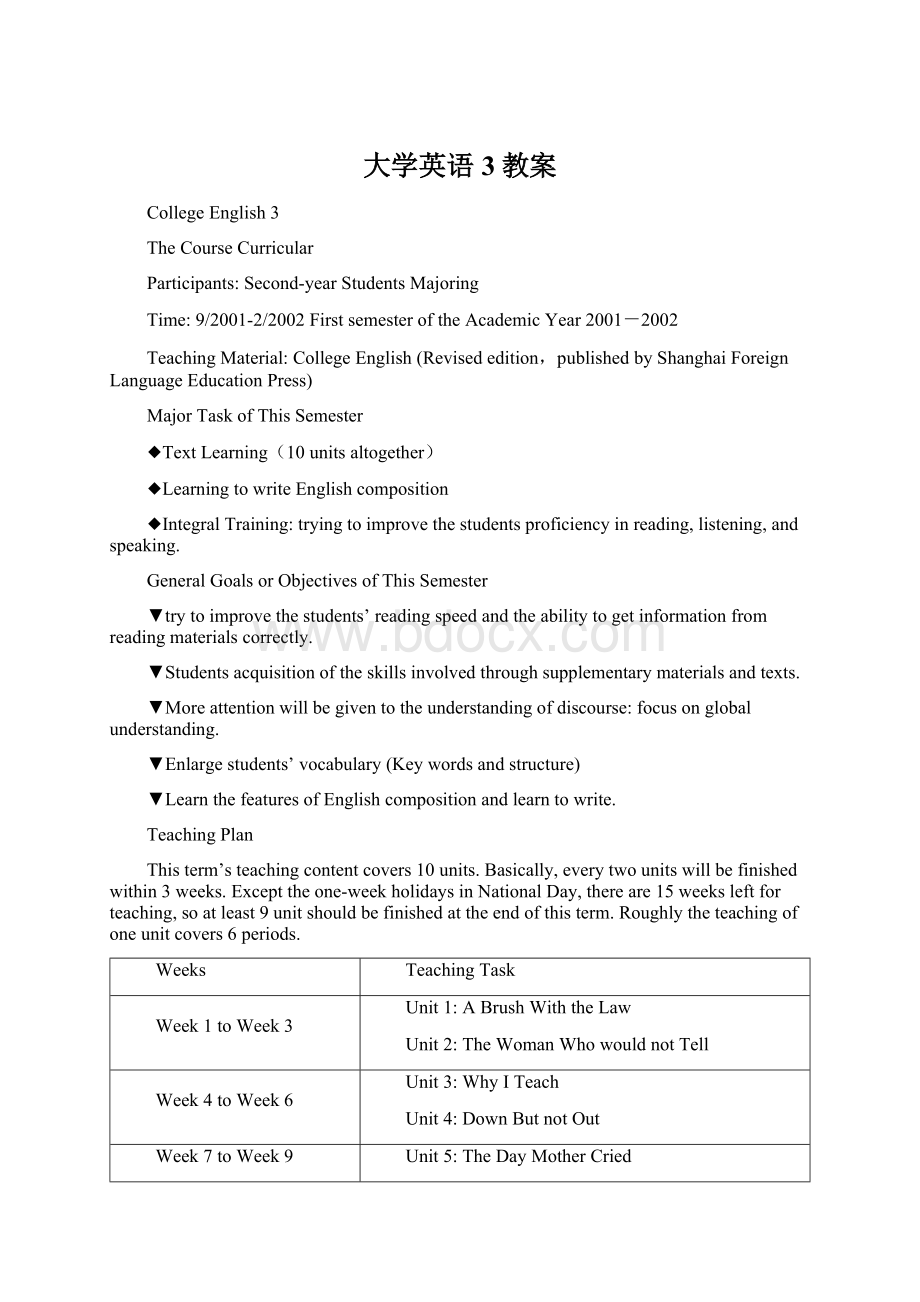 大学英语3教案.docx_第1页