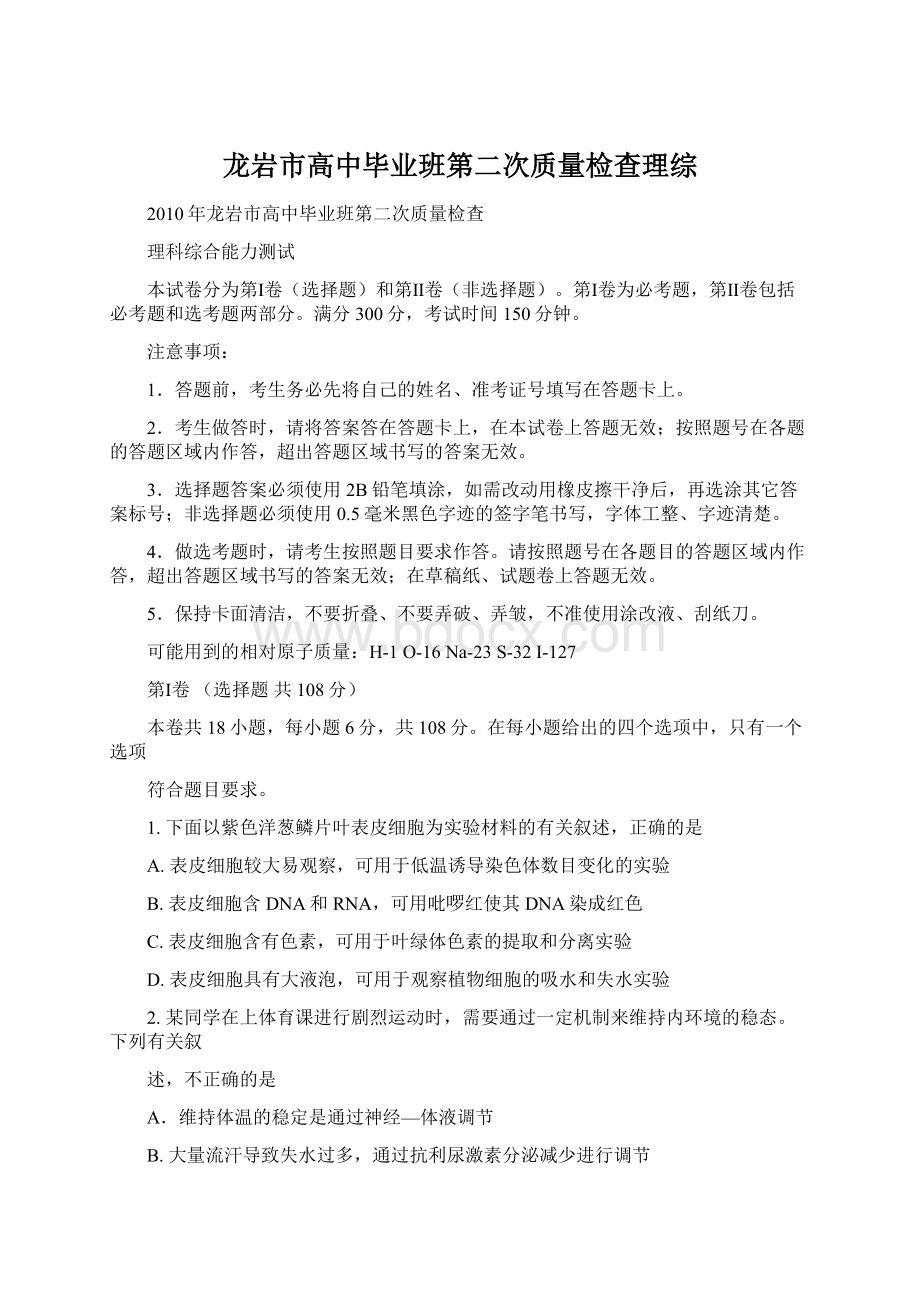 龙岩市高中毕业班第二次质量检查理综.docx