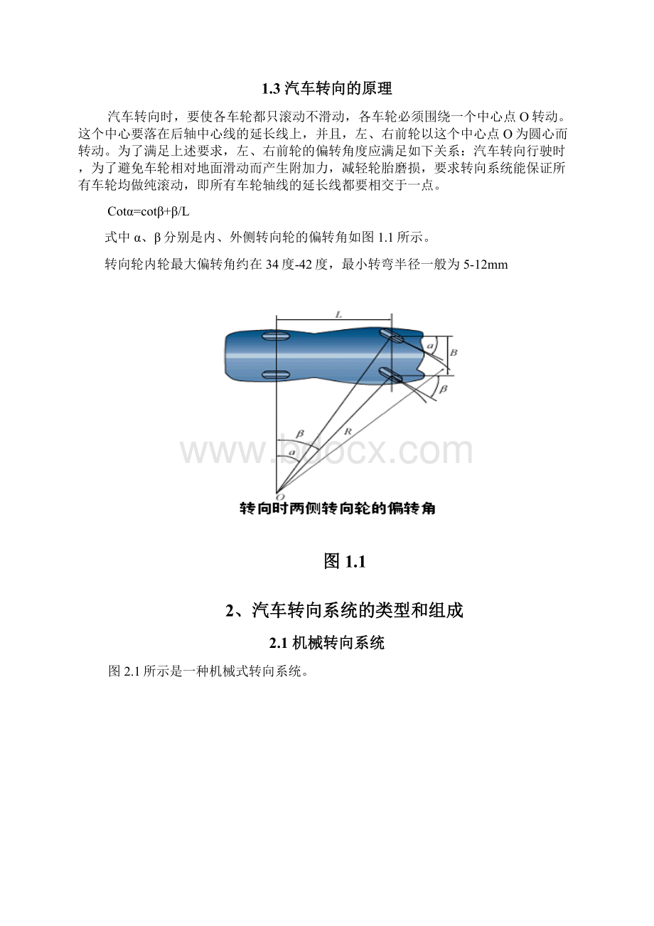 汽车转向系检测与故障排除文档格式.docx_第3页