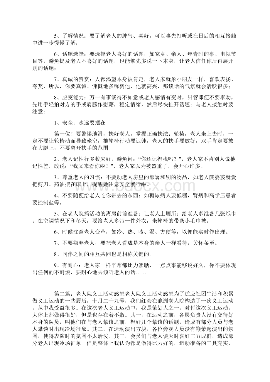 老人院义工心得.docx_第2页