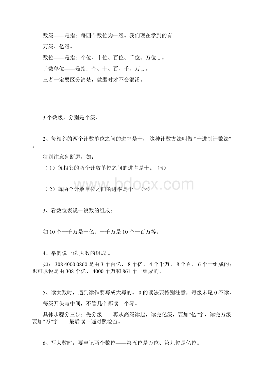 四年级上册总复习知识点整理.docx_第2页