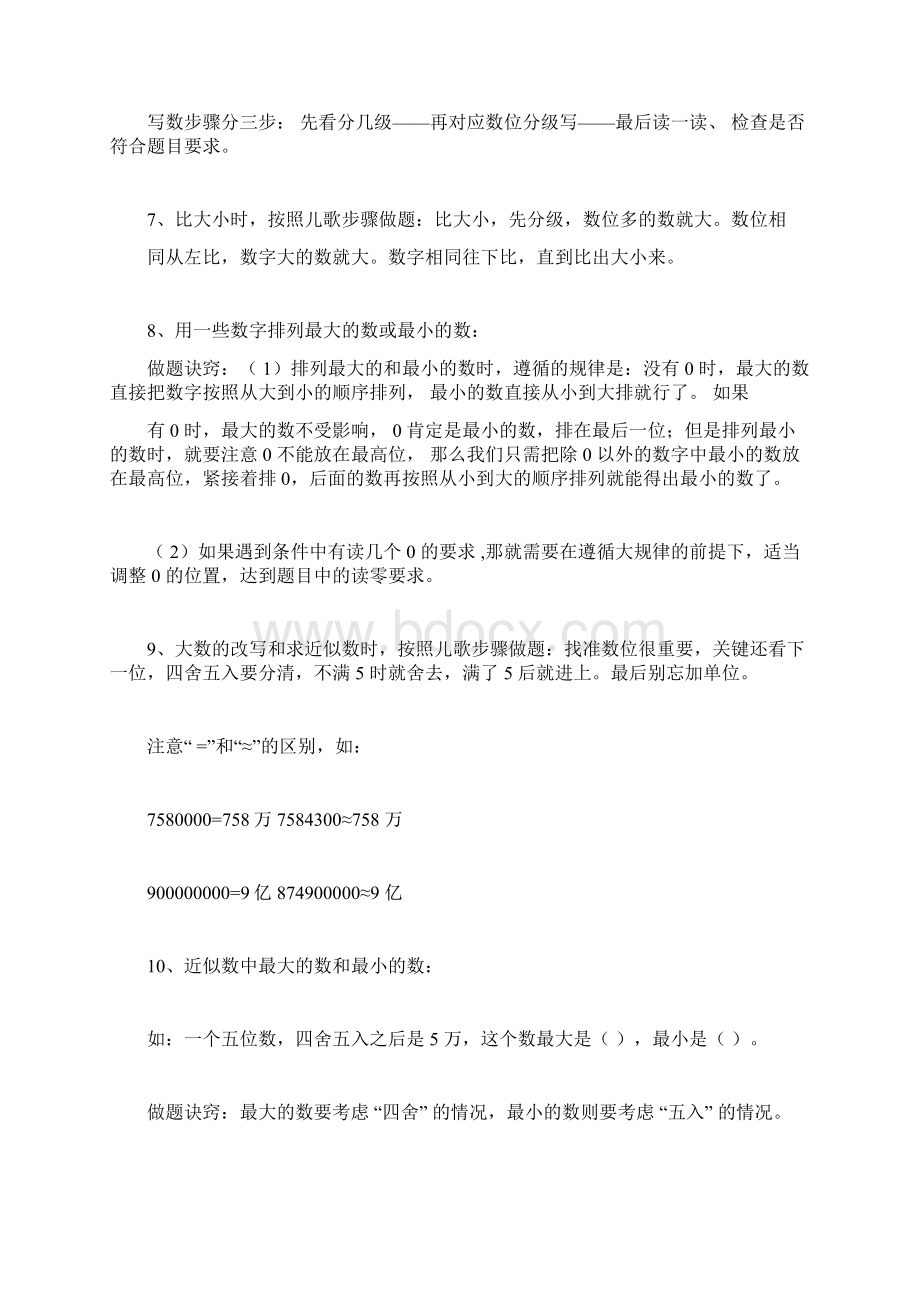 四年级上册总复习知识点整理.docx_第3页