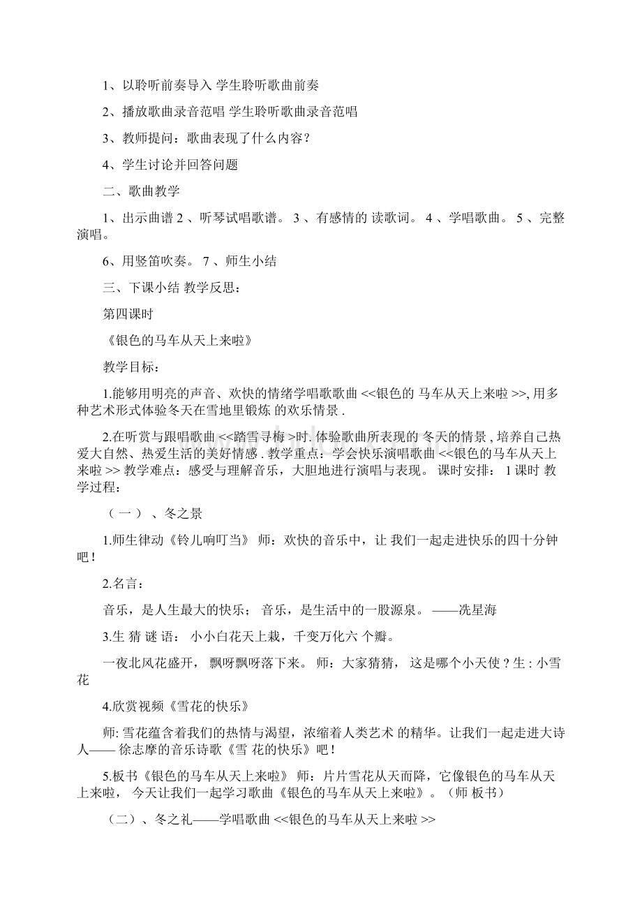 小学五年级下册全册音乐教案人教版.docx_第3页