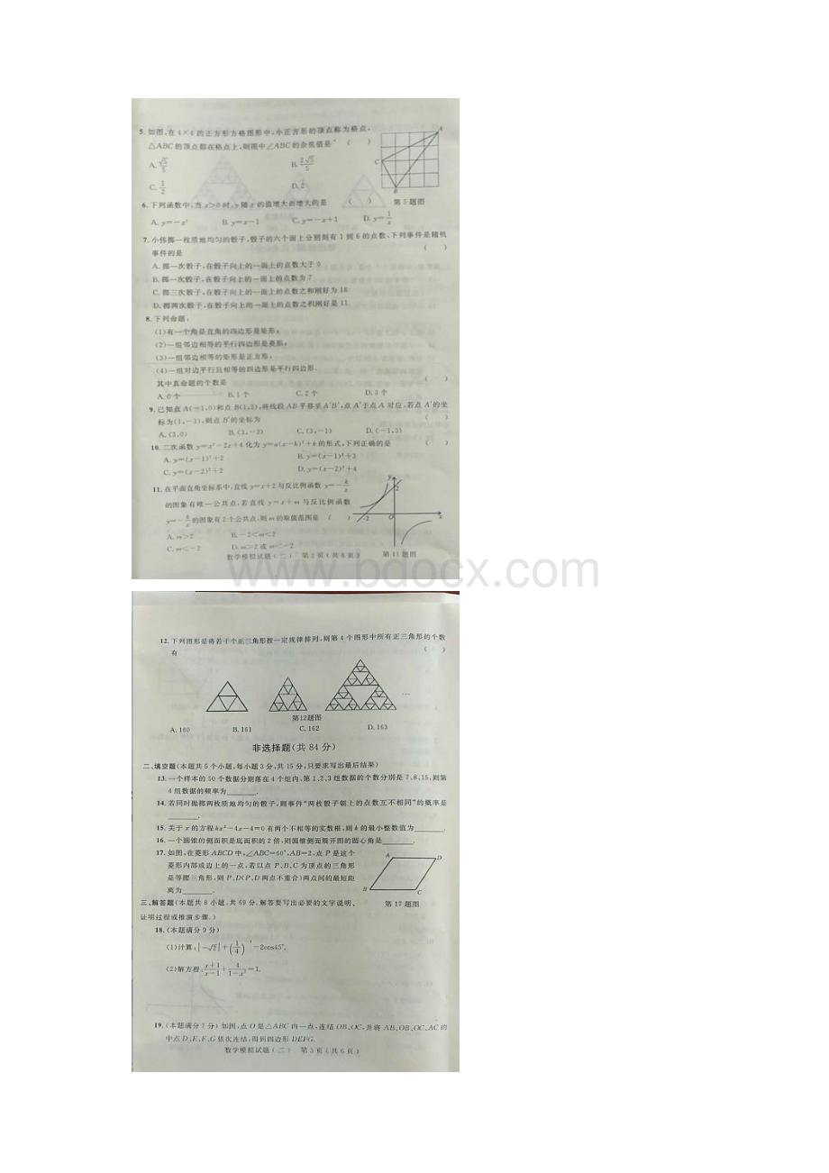 山东省临清高唐两地届中考数学模拟试题二扫描版.docx_第2页