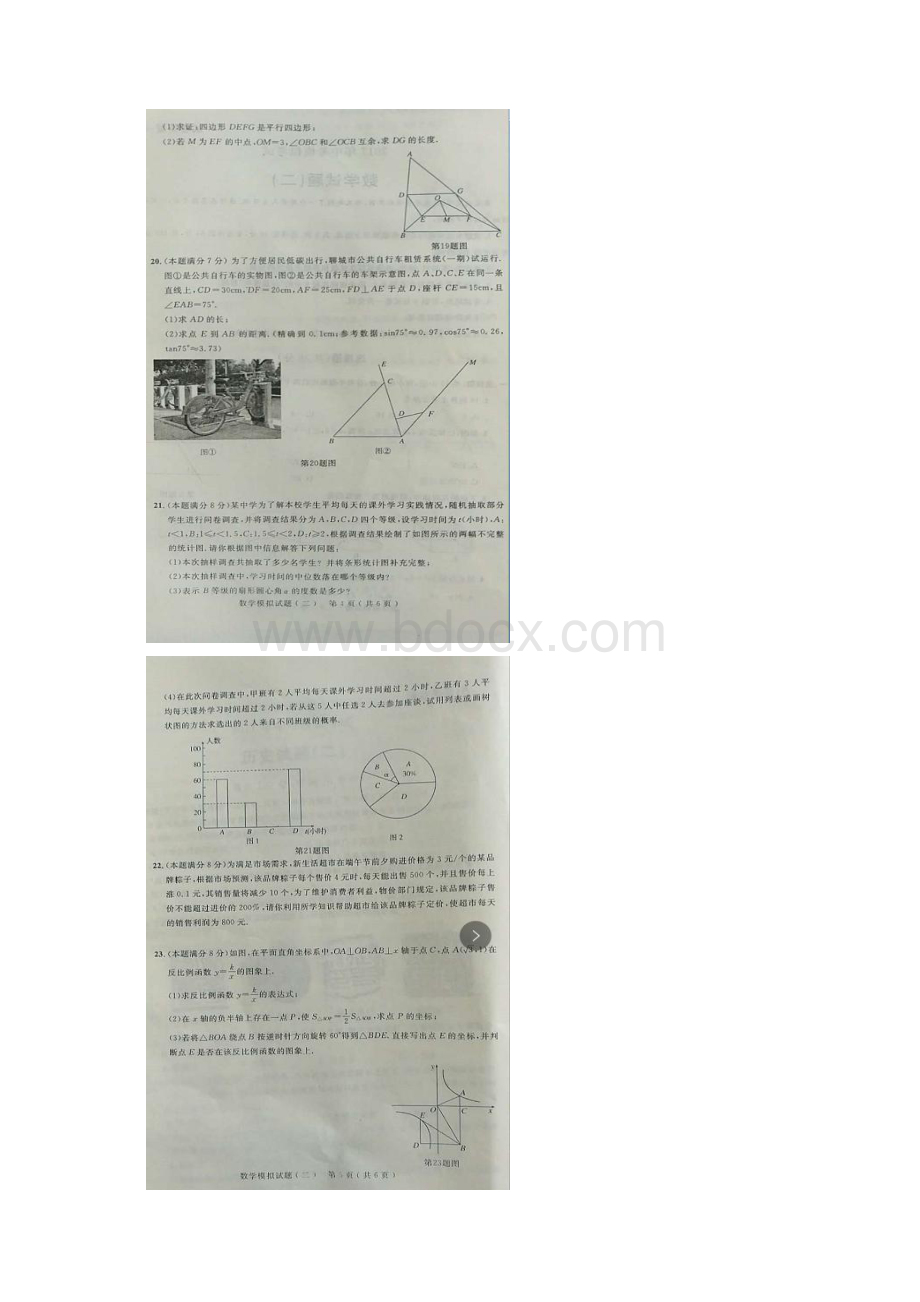 山东省临清高唐两地届中考数学模拟试题二扫描版.docx_第3页