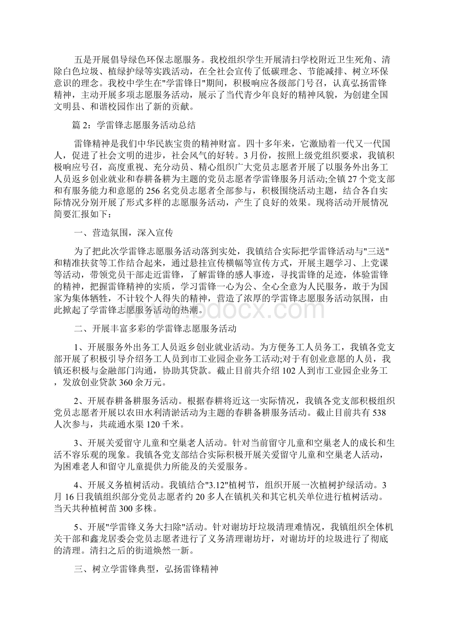 学雷锋志愿服务活动总结范文.docx_第2页