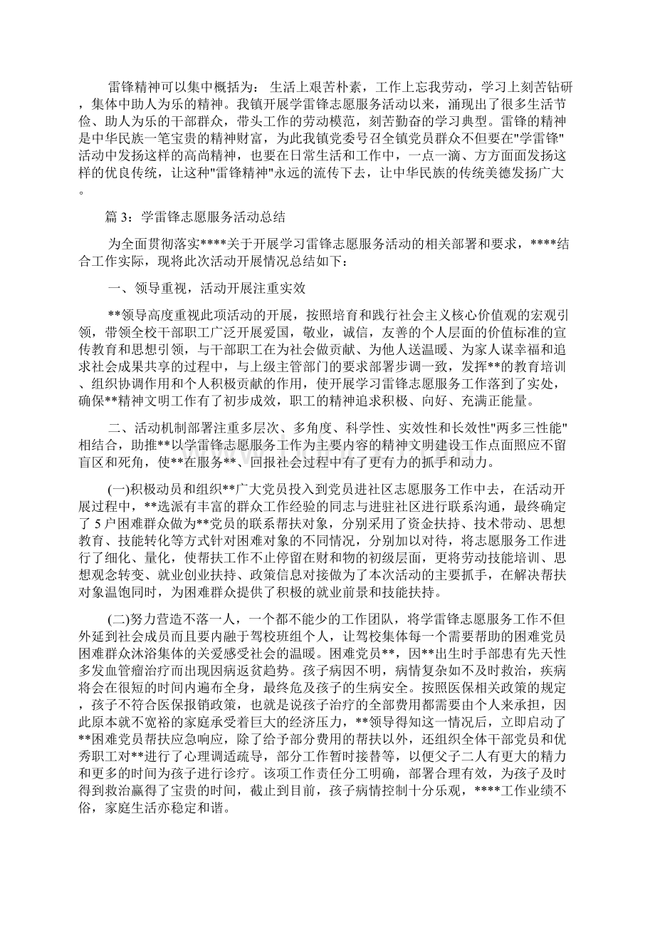 学雷锋志愿服务活动总结范文.docx_第3页