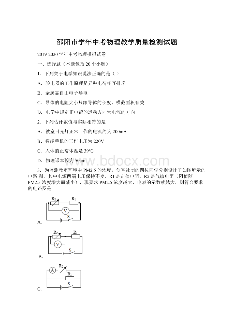 邵阳市学年中考物理教学质量检测试题.docx_第1页