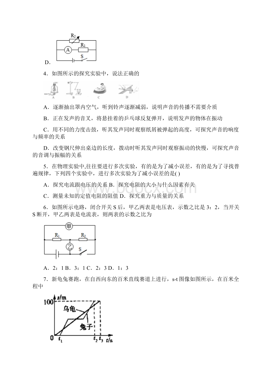 邵阳市学年中考物理教学质量检测试题.docx_第2页