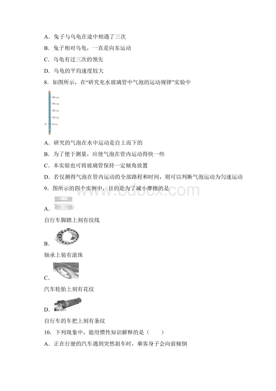 邵阳市学年中考物理教学质量检测试题文档格式.docx_第3页