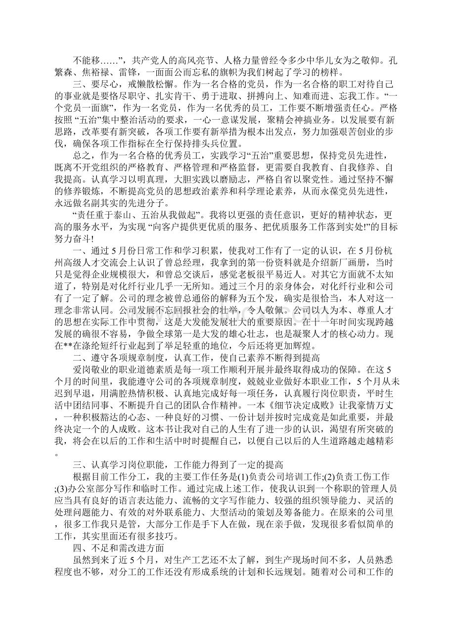 最美一线员工心得体会Word文档格式.docx_第2页