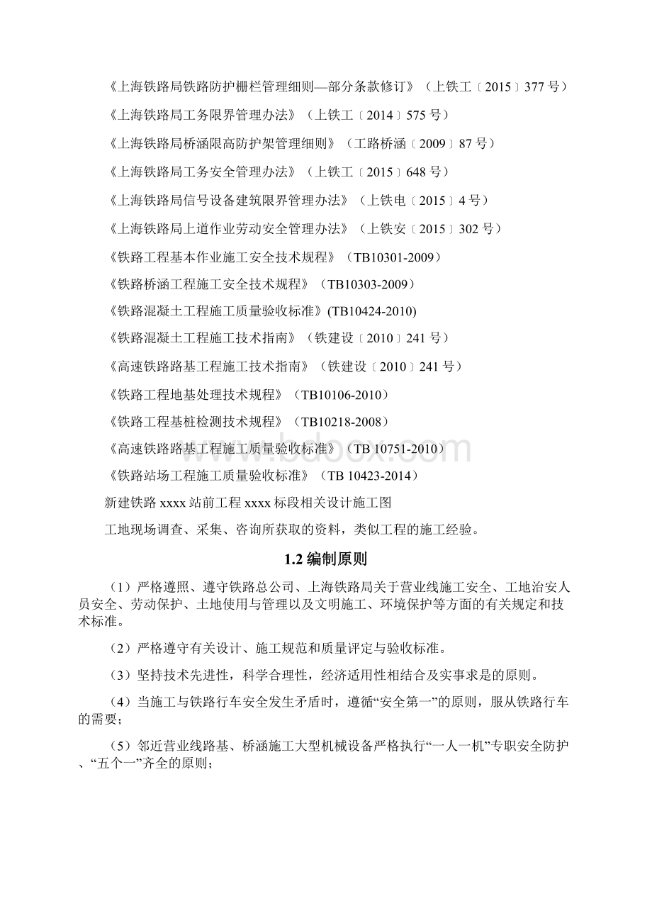 邻近营业线路基施工方案.docx_第2页