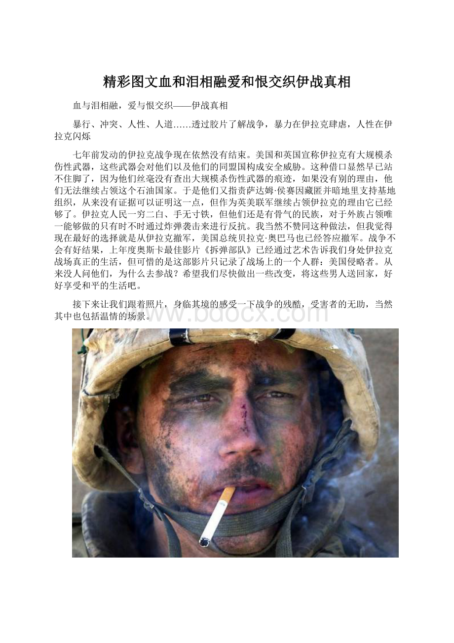 精彩图文血和泪相融爱和恨交织伊战真相.docx