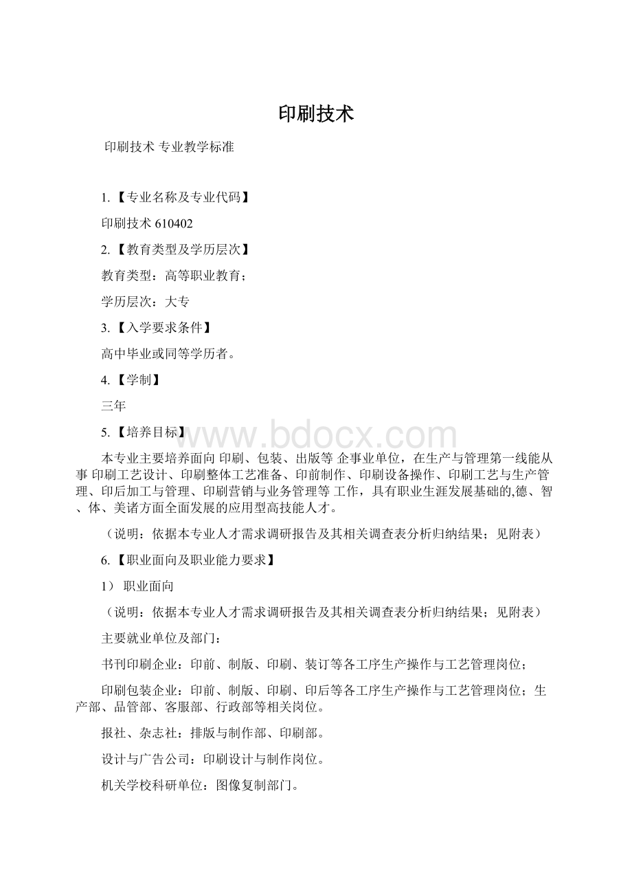 印刷技术Word格式.docx_第1页