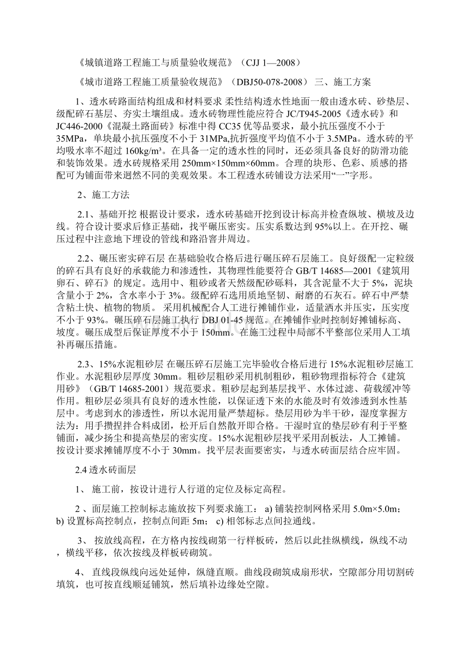 人行道透水砖施工方案一.docx_第2页