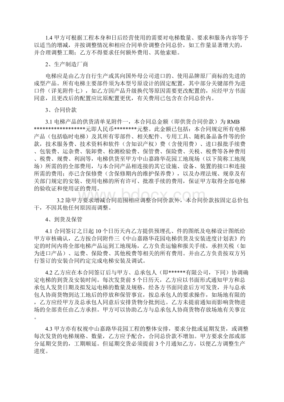 电梯采购及安装合同Word文档下载推荐.docx_第2页