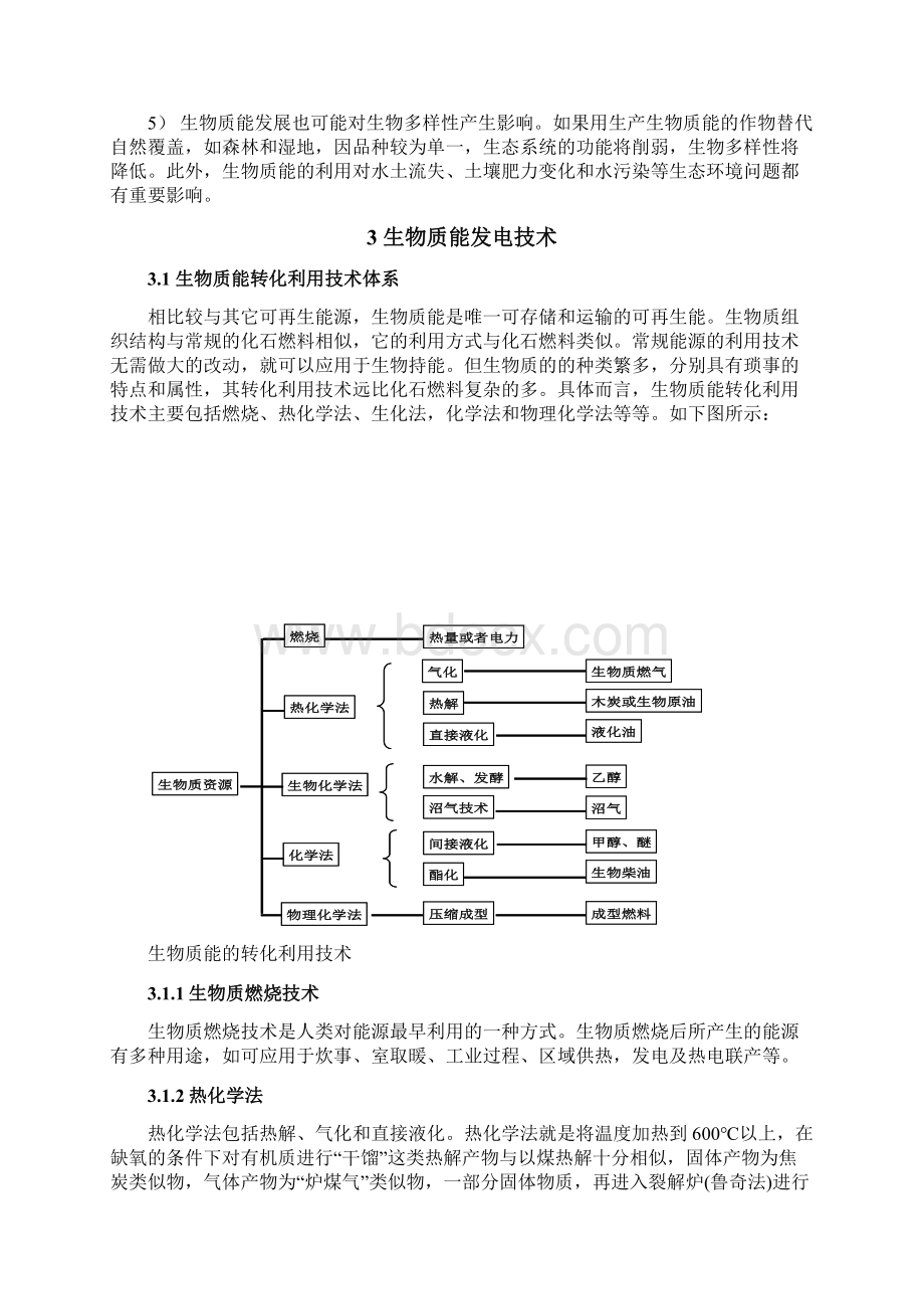 什么是生物质能发电资料.docx_第3页