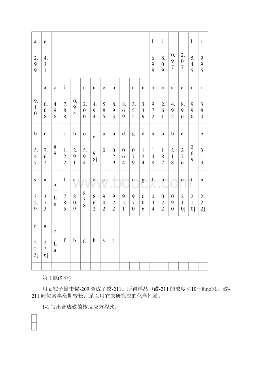 全国化学竞赛初赛题Word文档格式.docx_第2页