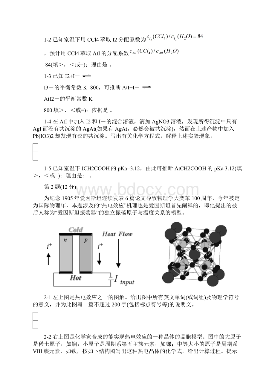 全国化学竞赛初赛题Word文档格式.docx_第3页