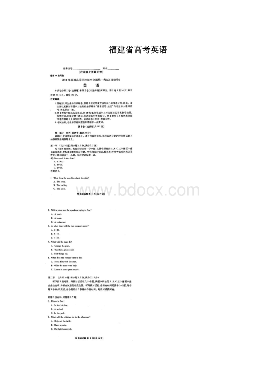 福建省高考英语文档格式.docx