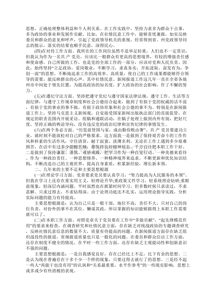 党性分析清醒认识自我加强党性锻炼.docx_第2页