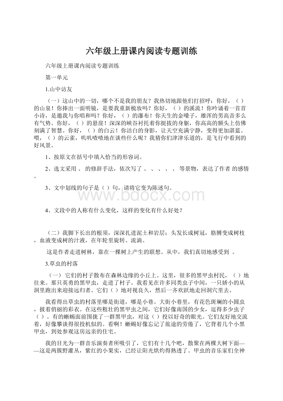 六年级上册课内阅读专题训练Word文件下载.docx_第1页