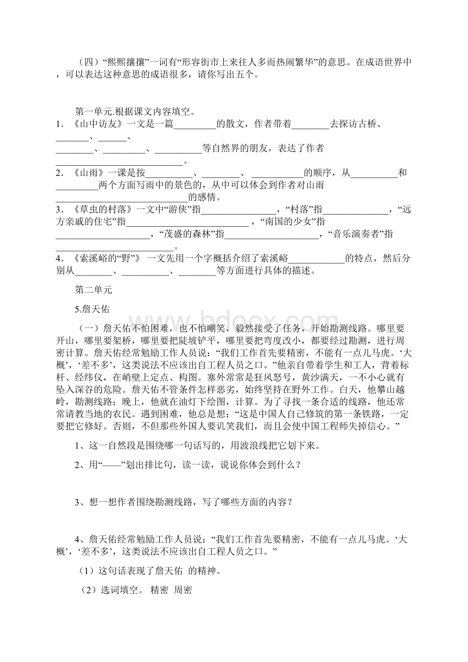 六年级上册课内阅读专题训练.docx_第3页