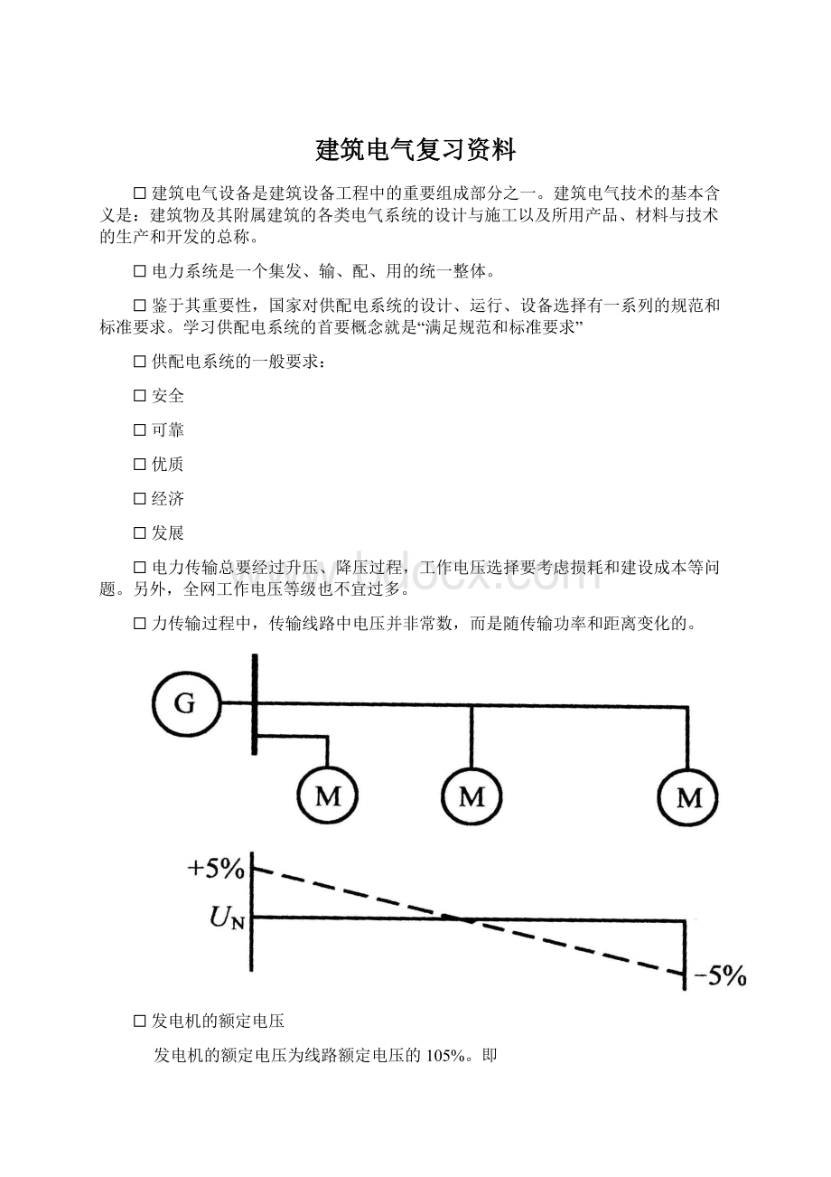 建筑电气复习资料Word下载.docx_第1页