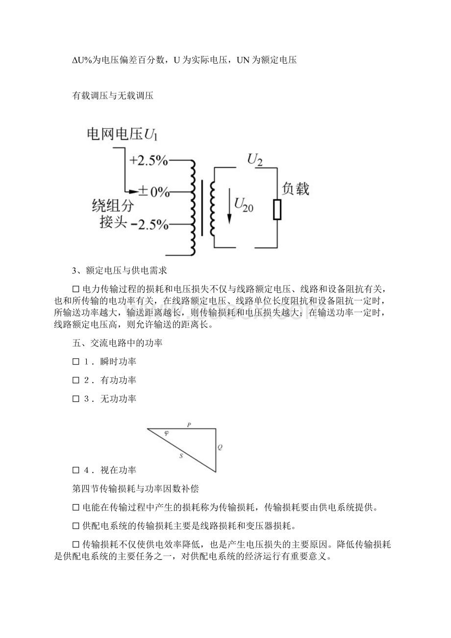 建筑电气复习资料Word下载.docx_第3页