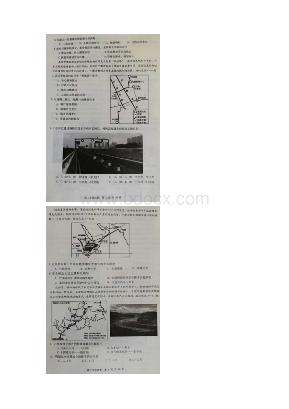 辽宁省丹东市届高三下学期总复习质量测试二文科综合试题 扫描版含答案Word格式文档下载.docx_第2页