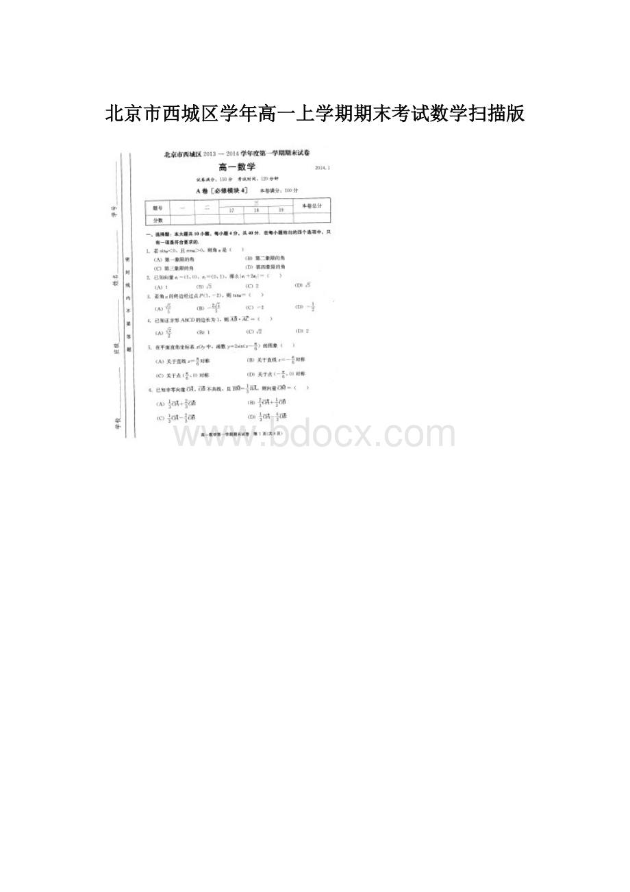 北京市西城区学年高一上学期期末考试数学扫描版.docx_第1页