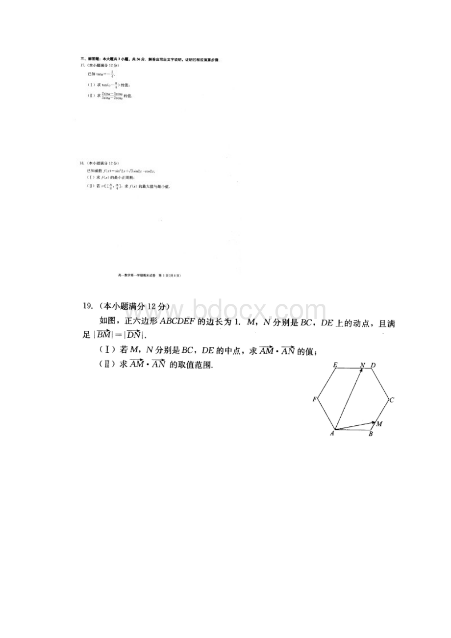 北京市西城区学年高一上学期期末考试数学扫描版.docx_第3页