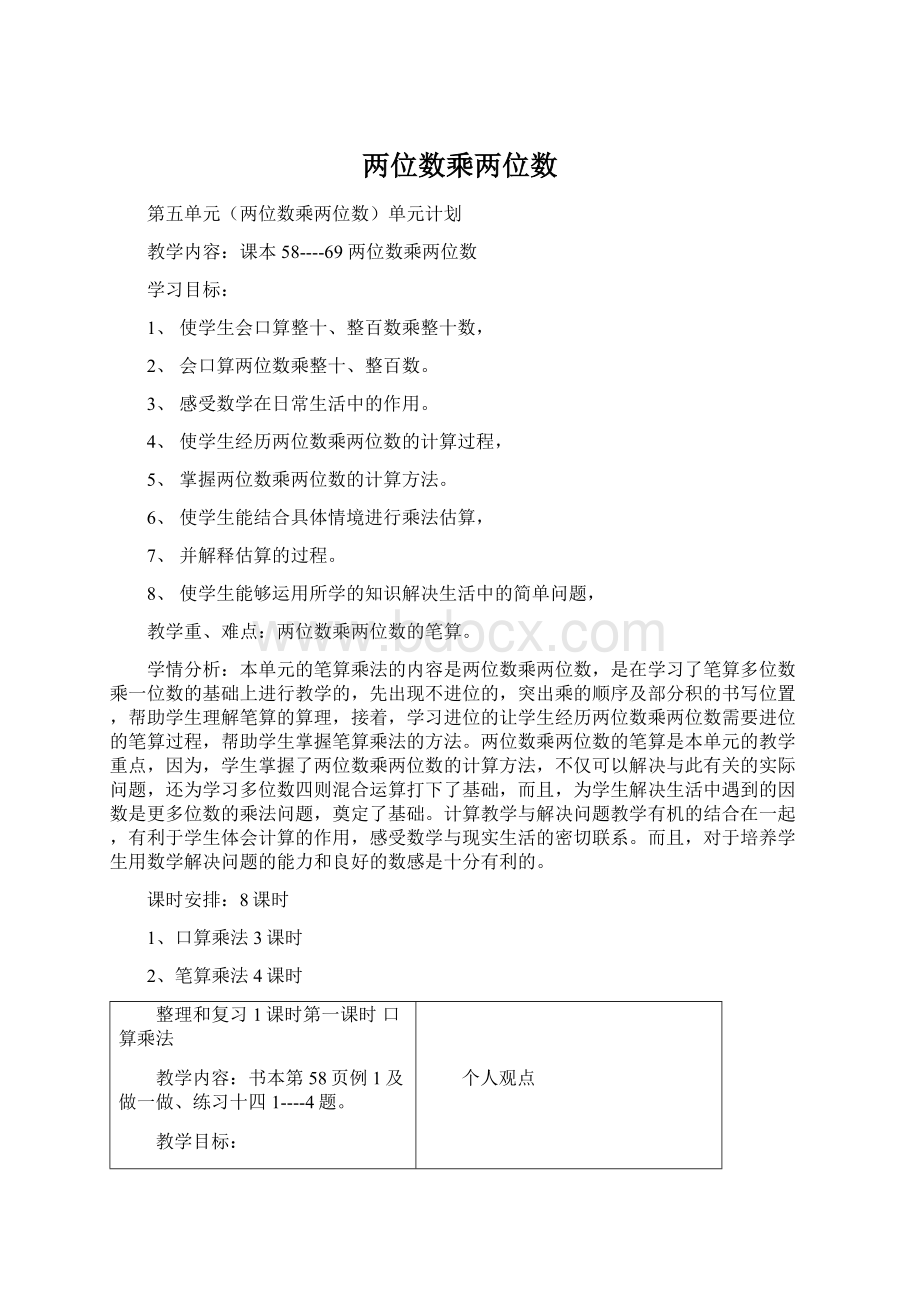 两位数乘两位数.docx_第1页