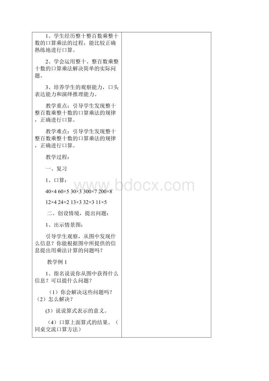 两位数乘两位数.docx_第2页