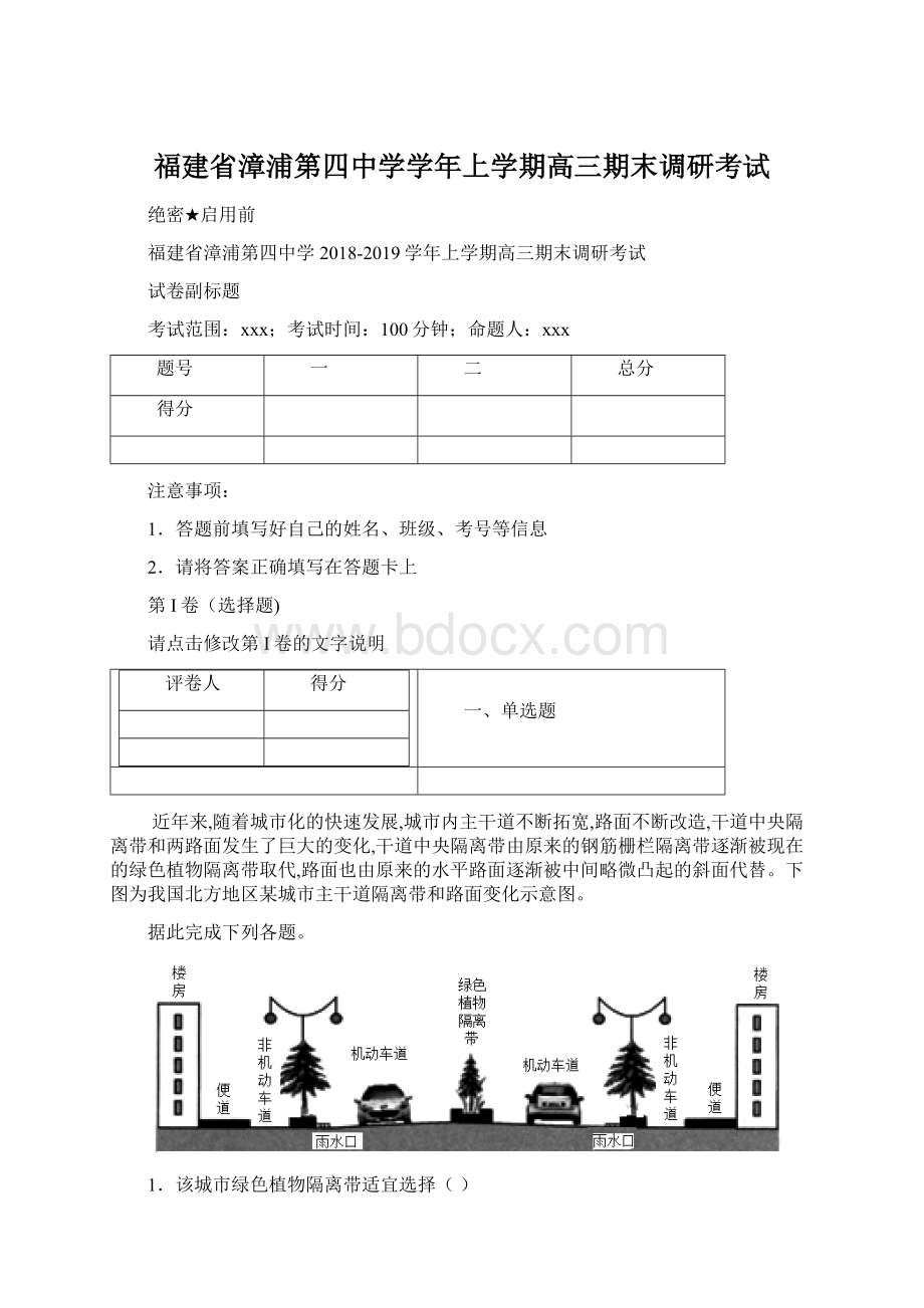 福建省漳浦第四中学学年上学期高三期末调研考试Word下载.docx_第1页