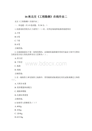 16秋北交《工程勘测》在线作业二Word文件下载.docx
